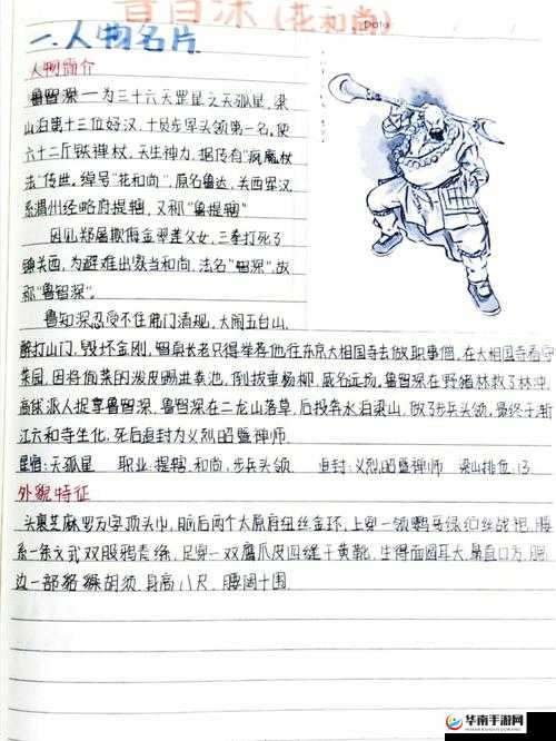 水浒传英雄解析，豪情万丈的花和尚鲁智深技能与属性全面详解