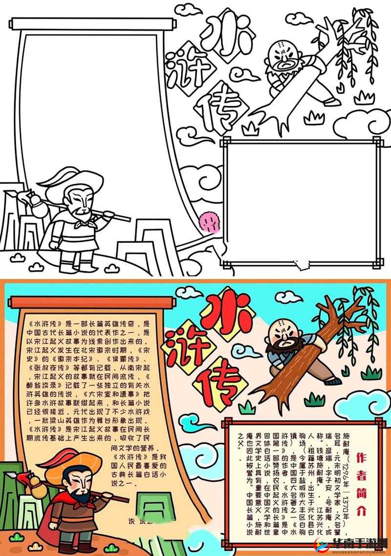 豪情水浒新篇章，再度演绎梁山泊英雄们的传奇故事与不朽征程