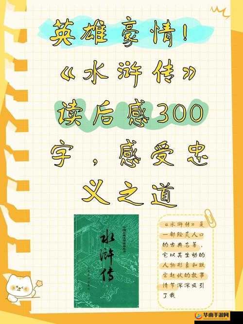 探索豪情水浒，体验忠义江湖的波澜壮阔豪情之旅