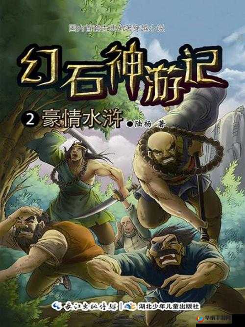 豪情水浒游戏攻略，深度解析过关斩将玩法技巧与策略