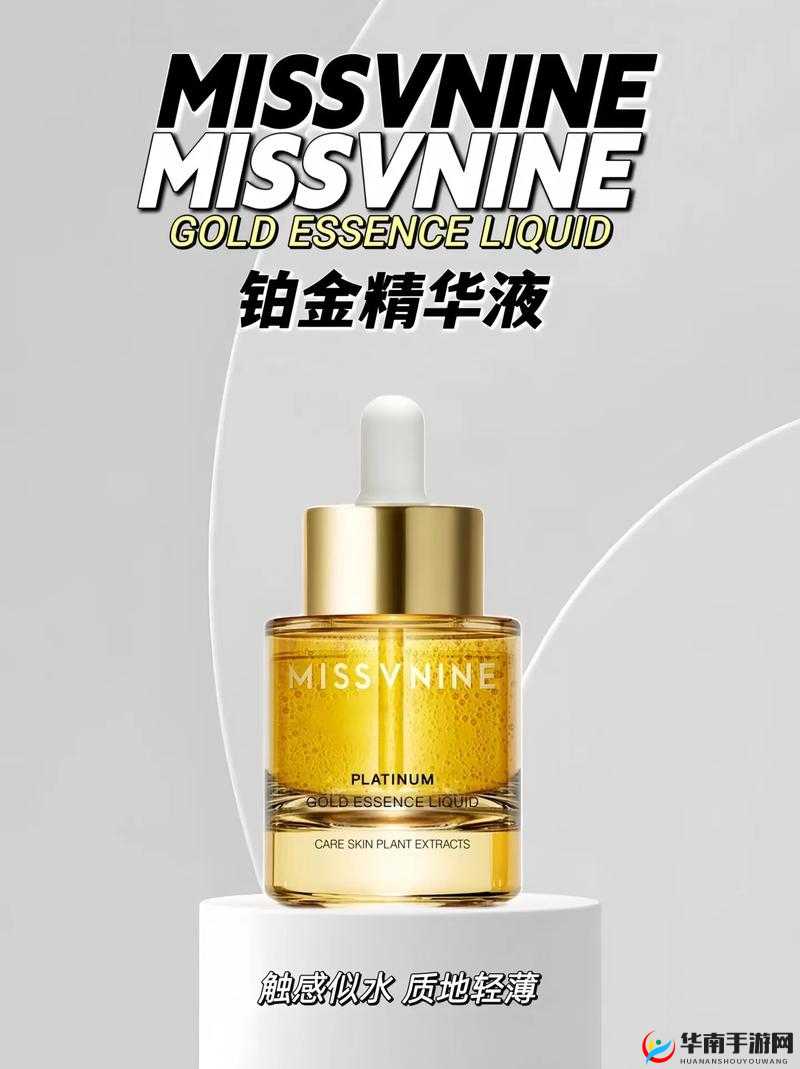 95 国产欧洲精华液：让肌肤焕发迷人光彩的神奇好物