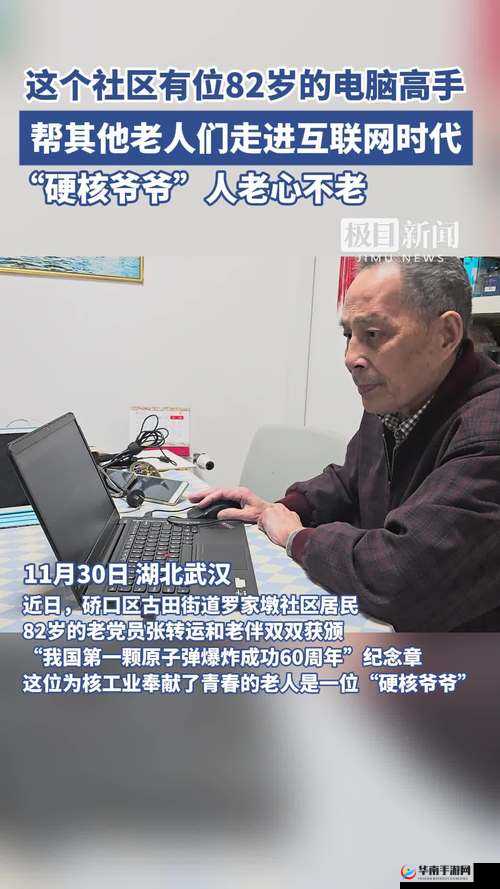 82 岁老人找 20 多岁小伙子：跨越年龄的追寻背后藏何隐情