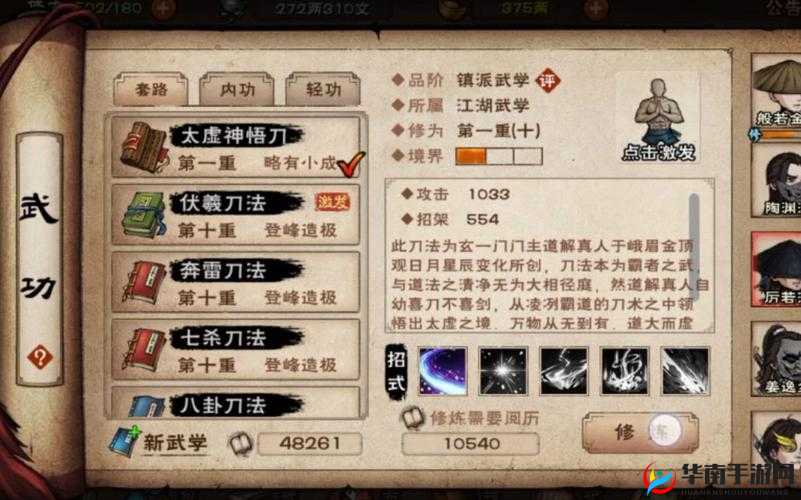 江湖风云录深度解析，揭秘太虚神悟刀法的传奇与奥秘