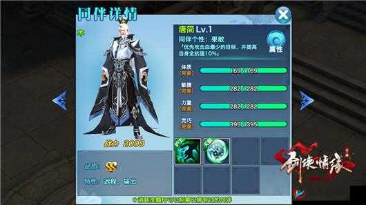 剑侠情缘手游深度解析，唐简魂石与各门派搭配策略指南