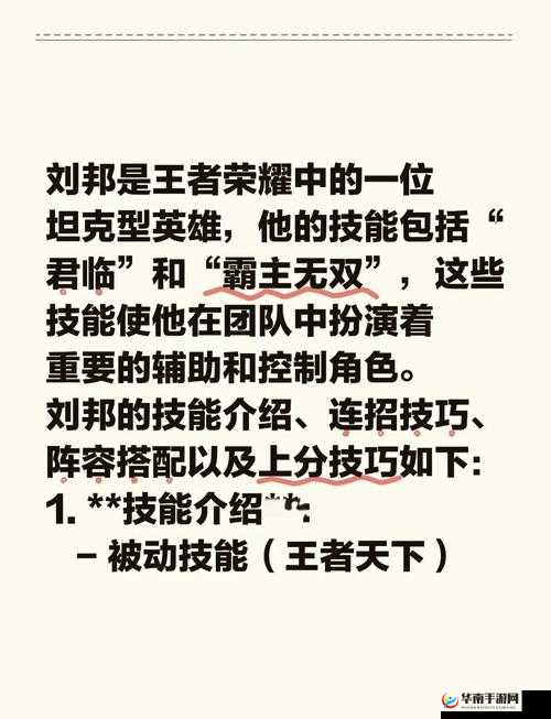 王者荣耀刘邦技能迎来重做，全面解析新版刘邦技能特点与变化