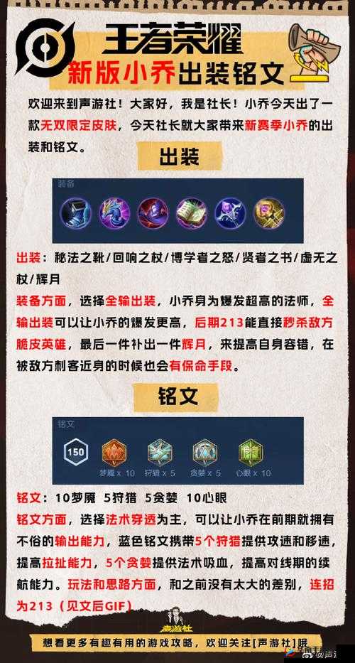 王者荣耀小乔最佳铭文搭配及出装思路，实现高爆发与持久续航的攻略