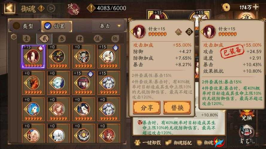 阴阳师手游中网切与针女对比分析，哪个御魂更适合你的式神搭配？