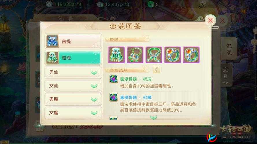 大话西游手游深度解析，化蝶套装实战应用与大神玩家心得分享