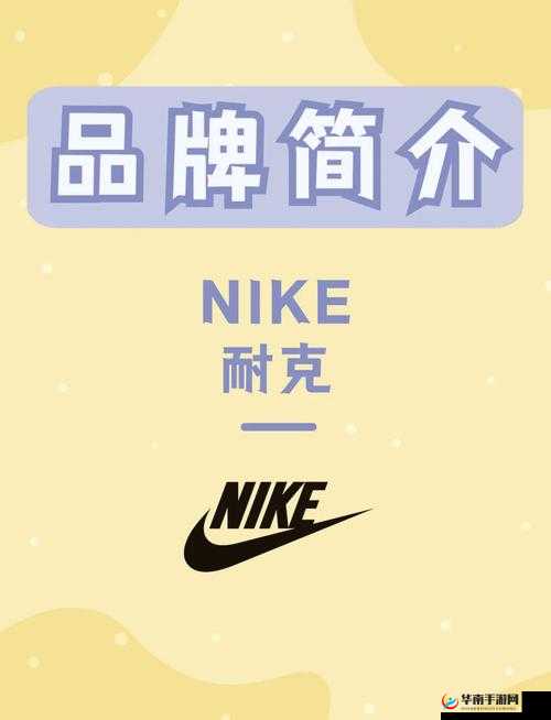 成品网站 Nike：引领时尚潮流的运动品牌先锋