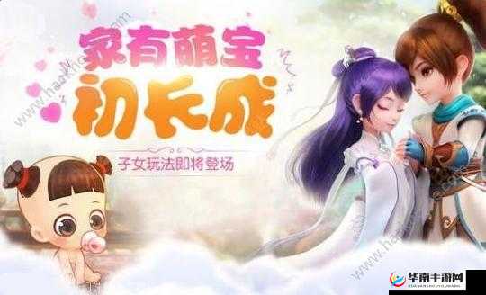 梦幻诛仙手游子女成长攻略，如何顺利进入童年期及资源管理高效利用防浪费策略