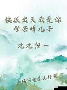 你为什么总是快拨出天我是你母亲？这是想表达什么？