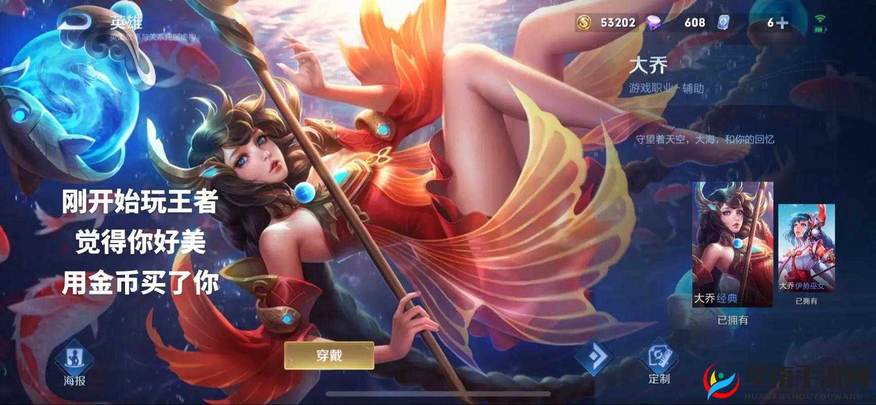 王者荣耀中海的新娘，大乔实战技巧与策略深度剖析指南