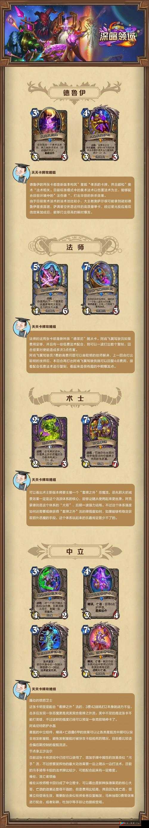 炉石传说新版本关键词深度解析及未来游戏环境全面展望