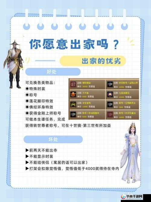 倩女幽魂手游出家系统深度解析，称号获取与含义全揭秘