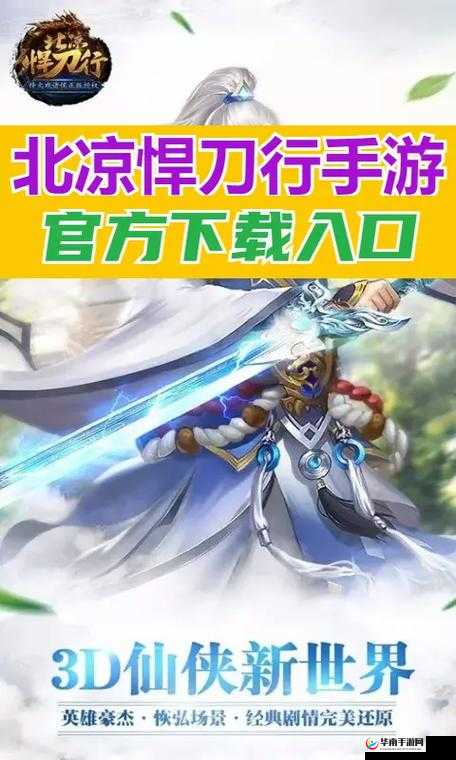 北凉悍刀行高效升级策略，避开误区，助你快速成就游戏霸业之路
