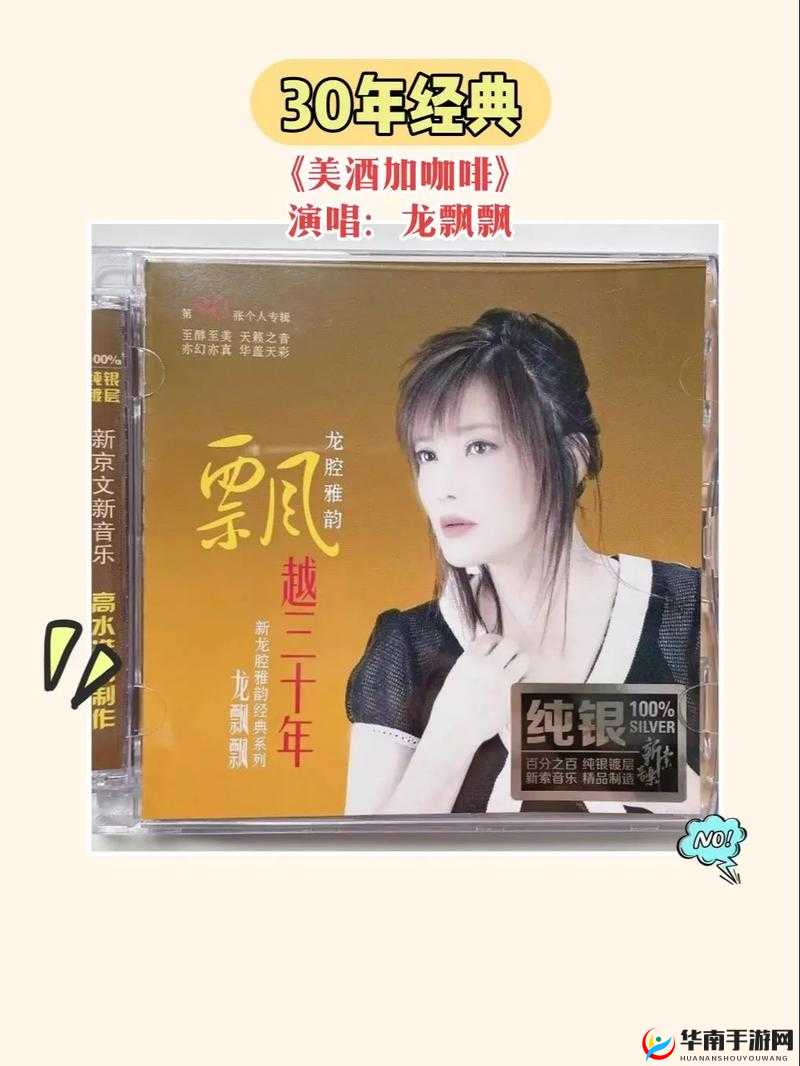 秋霞电影免费龙飘飘快乐的歌：带你领略经典旋律的魅力