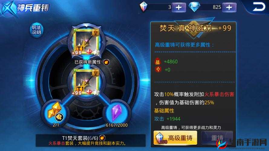 天天炫斗新手必看，揭秘T1神兵为何难以顺利过渡至T3神兵的原因