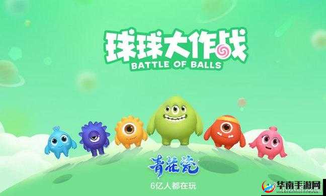 球球大作战，深度解析策略与技巧，揭秘白房之战的制胜之道