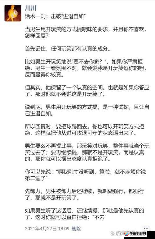 老公与他人暧昧玩笑，我该如何应对