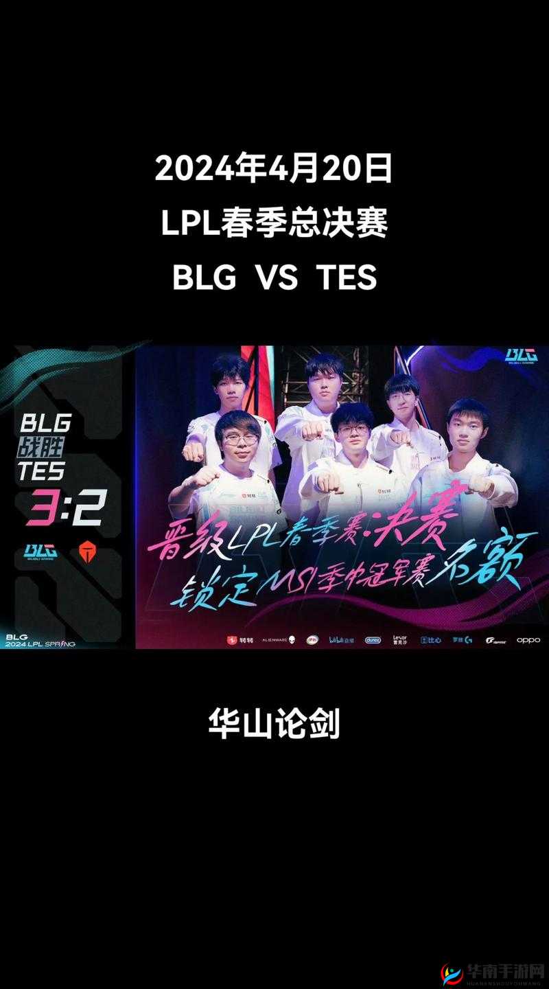 LPL 春季赛总决赛亚军 TES 群访：亚军之路的心声与展望