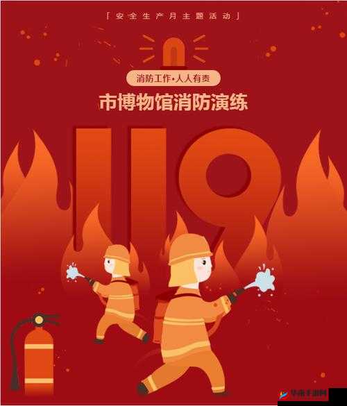 消防指尖传的热度第二季：全民学消防，安全进万家