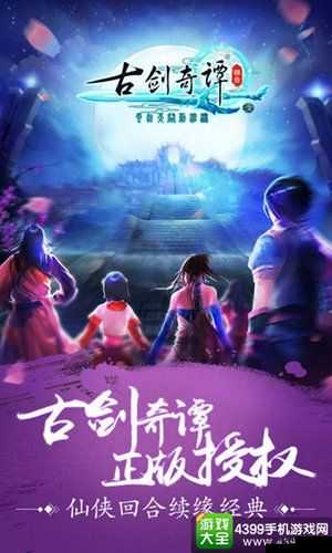 古剑奇谭壹之云动沧澜，开启琴心剑魄的奇幻仙侠冒险之旅