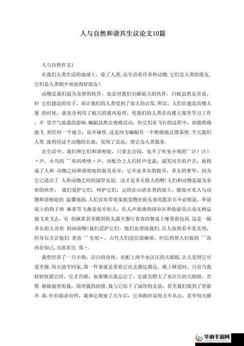 探究人与畜禽共性关系对人类社会发展的重要意义：促进和谐共生