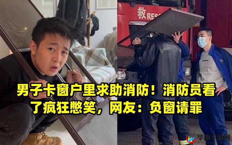 男孩嘴卡奶瓶消防员救援现场：憋笑也难掩紧张与专注