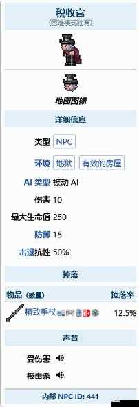 泰拉瑞亚游戏中收税官NPC属性详细介绍及其在游戏中的实际作用讲解分析