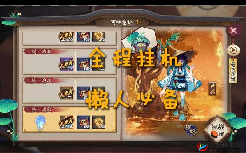 阴阳师游戏攻略，河畔童谣1层高效通关阵容搭配与详细打法技巧解析