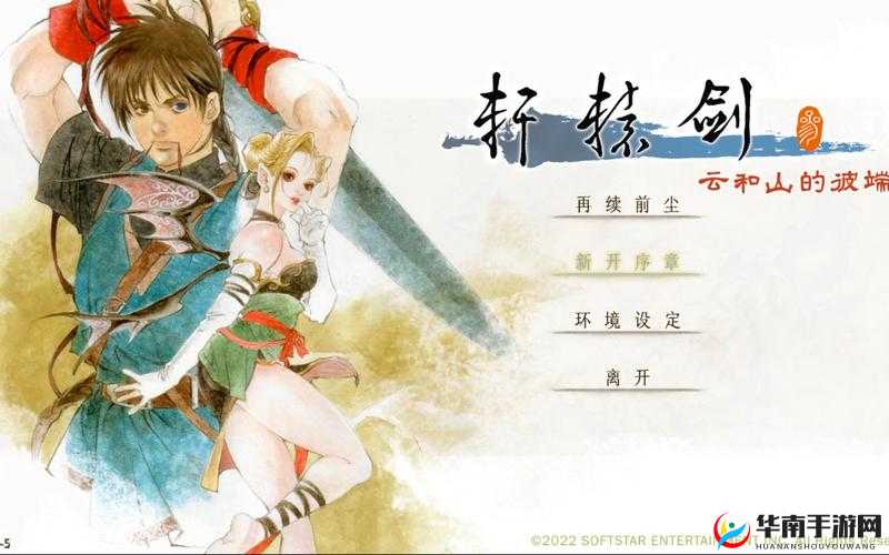 轩辕剑3手游版震撼登场，首曝PV火爆全网，燃情测试现已正式拉开序幕