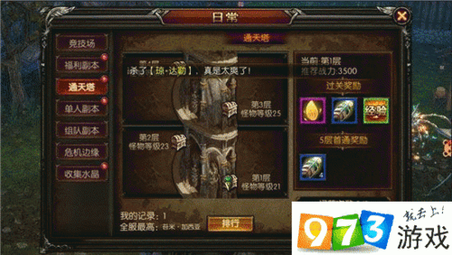 黑龙波3D游戏中福利副本的具体功能特点与玩法详解