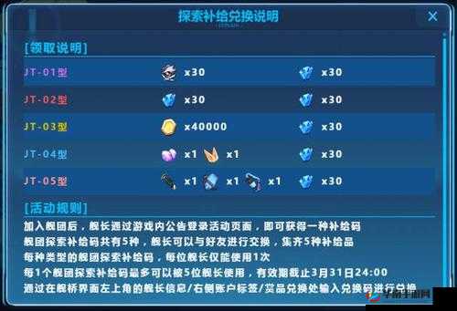 崩坏3游戏攻略，全面解析舰团资金获取途径与方法大全