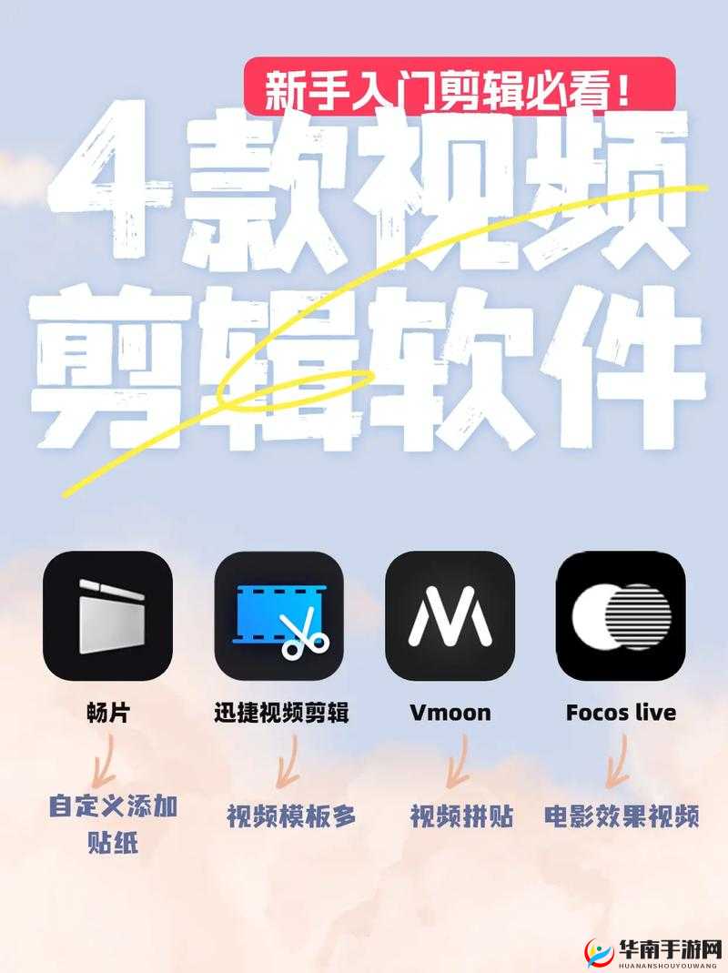 最好免费的高清视频剪辑软件：满足您多样剪辑需求