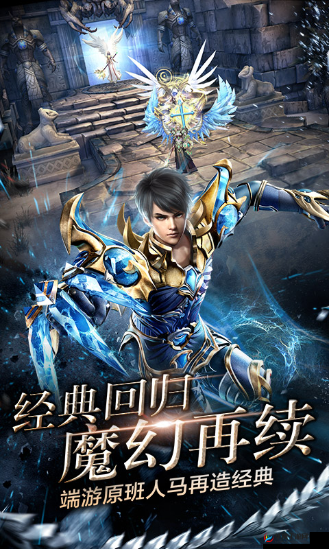 神鬼传奇经典重塑，引领移动端游戏新篇章，探索神秘世界的冒险之旅