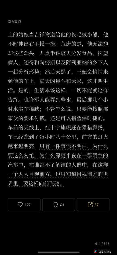 适合做前看的短篇小说的南方高速：一部引人入胜的精彩作品