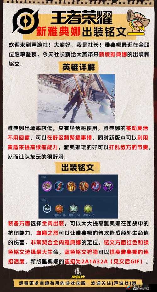 王者荣耀，深度剖析雅典娜最强出装与铭文搭配策略