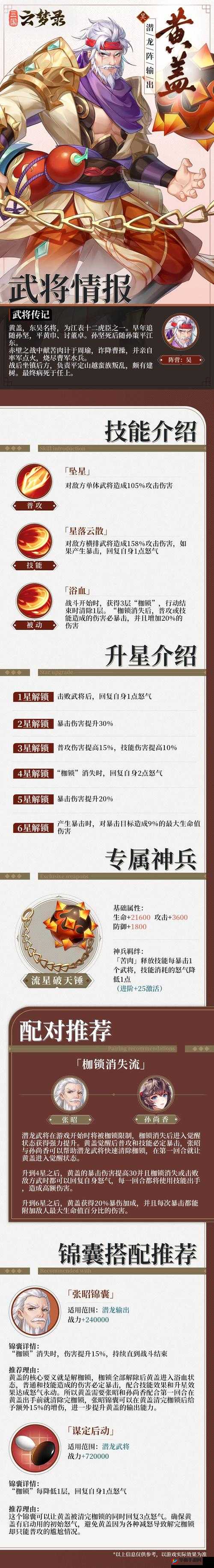 朕的江山深度解析，黄盖武将属性与技能全面剖析指南