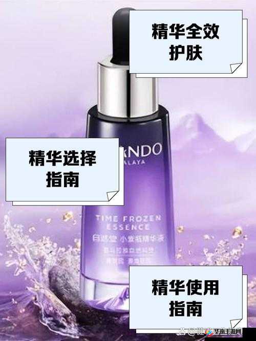 探寻一区二区三区国产好的精华液：揭开国产护肤品的神秘面纱