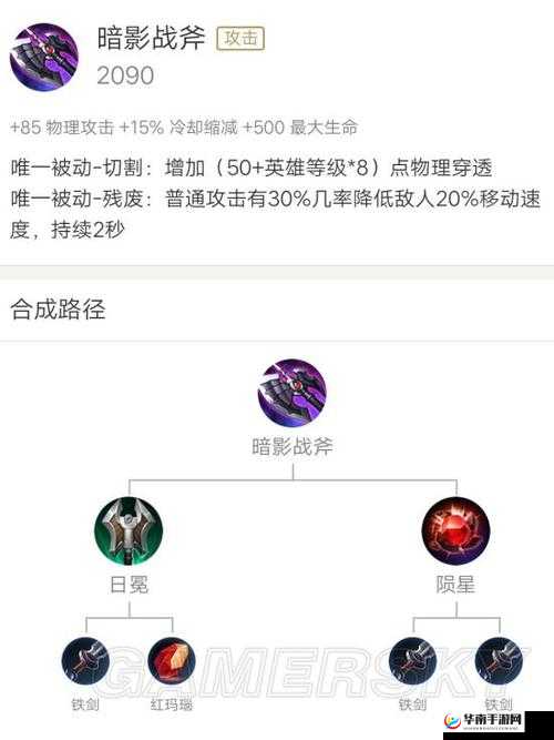 王者荣耀中暗影战斧与破甲弓穿透效果对比及适用场景深度解析
