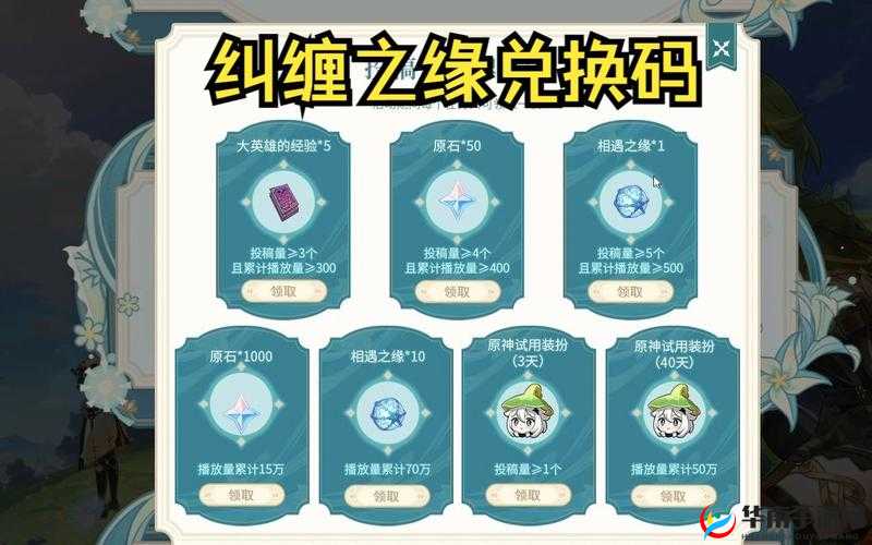 原神 20 个纠缠之缘兑换码惊喜来袭：畅享游戏福利