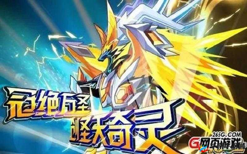 奥拉星创圣天奇灵解析：全方位深度剖析其强大实力