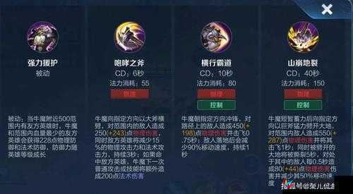 王者荣耀中坦克英雄牛魔王的最稳玩法，全面解析牛魔王技能特点