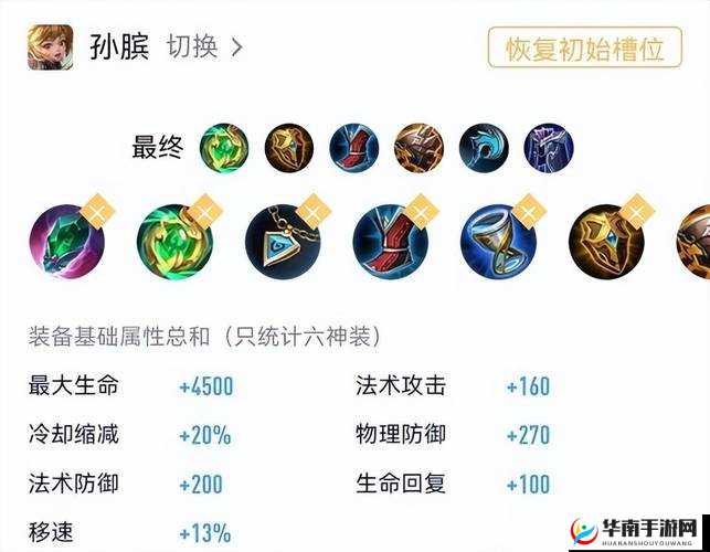 王者荣耀孙膑出装选择与团战思路全面解析及实战攻略
