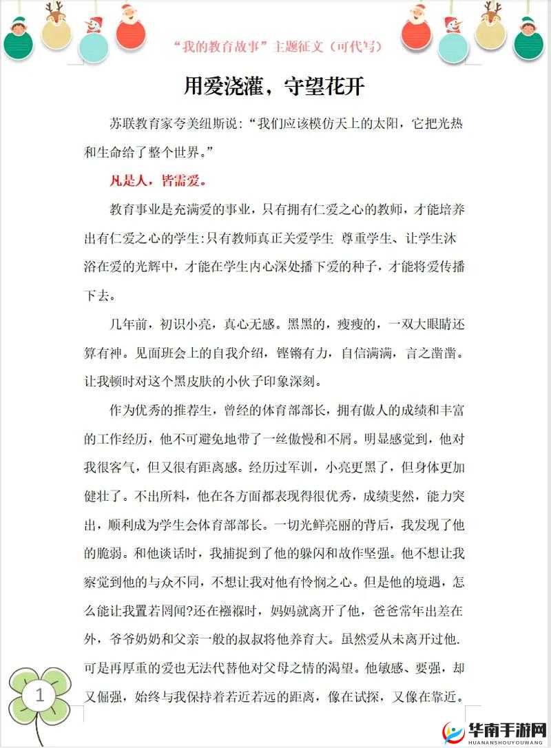 教师角色的故事探索：在教学中发现自我