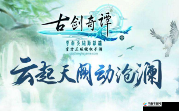 古剑奇谭壹，云动沧澜开启宠物探险新时代，探索未知新纪元