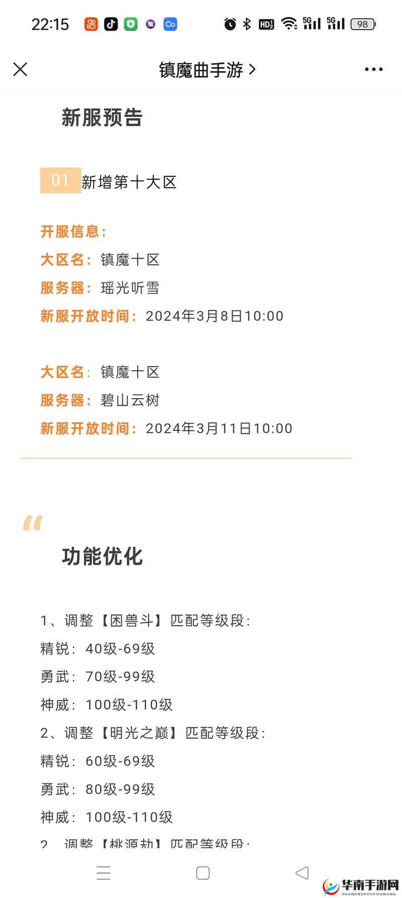 镇魔曲手游新区制霸攻略，掌握十大必备技巧，快速提升实力