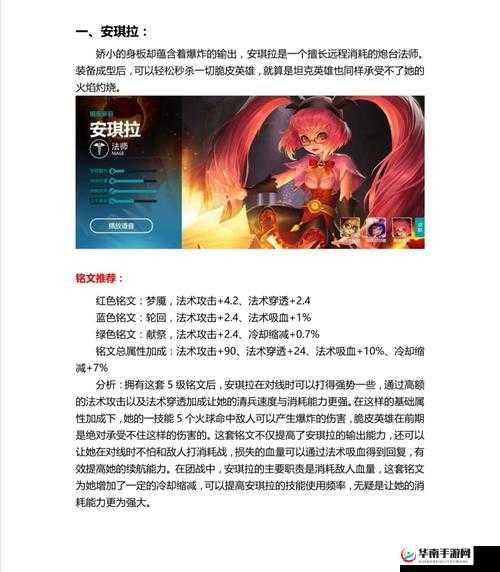 王者荣耀深度解析，安琪拉实战操作技巧与攻略全面指南