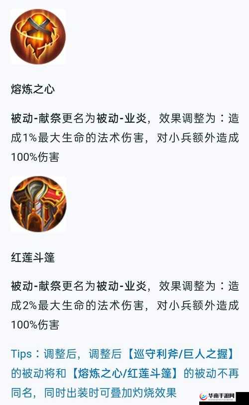 羊刀荣耀强势回归，装备全面升级调整，峡谷再掀风云变幻之战