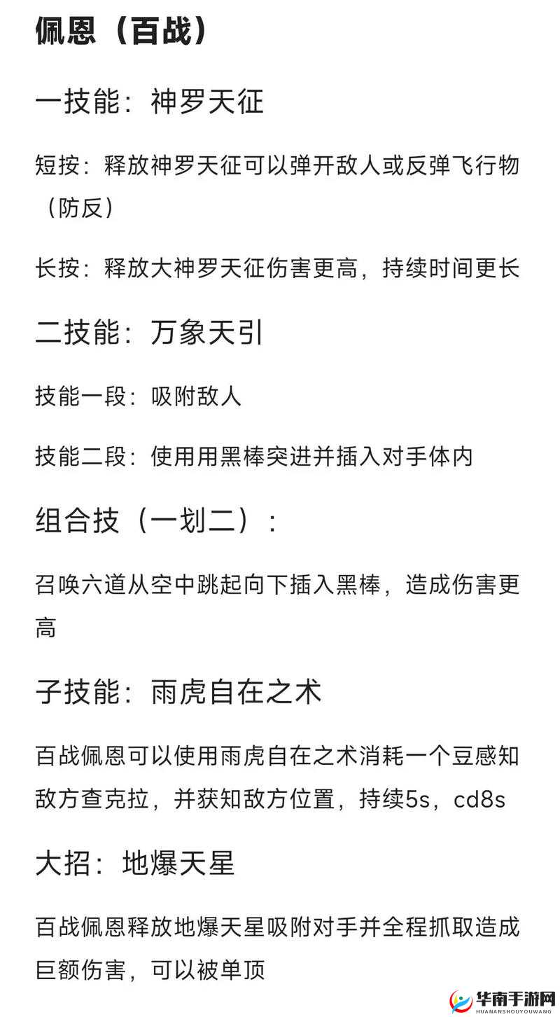 火影忍者手游佩恩人间道技能机制详解：全方位解读